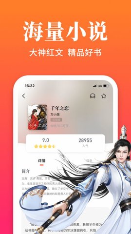 狐阅小说app手机版