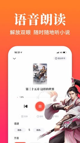 狐阅小说app手机版