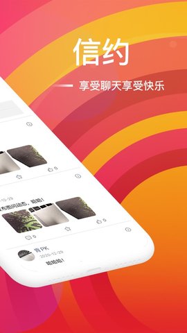 信约IM交友app