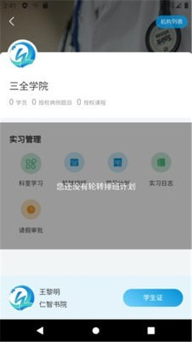 趣卫课堂app正式版