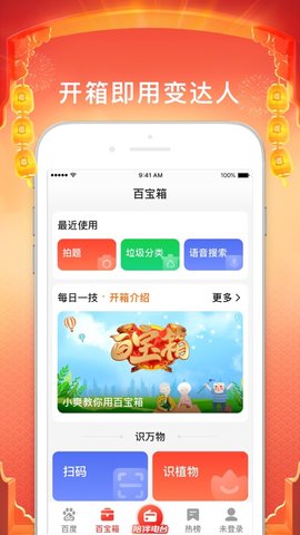 百度大字版app手机版