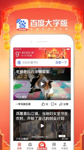 百度大字版app手机版