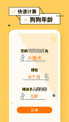 狗语翻译器APP