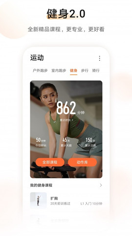 运动健康app下载安装