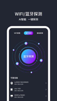 摄像头探测app