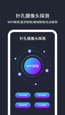 摄像头探测app