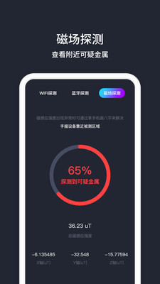 摄像头探测app