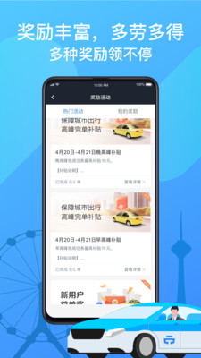 天津出租乘客端app下载