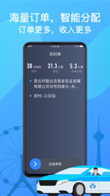 天津出租乘客端app下载