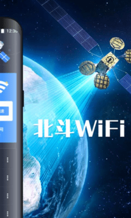 北斗WiFi手机版