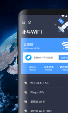 北斗WiFi手机版