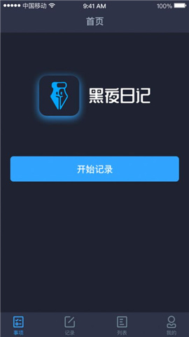 黑夜日记安卓版