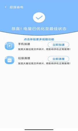 火掌清理大师app手机版