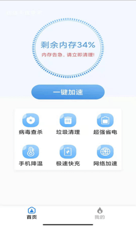 火掌清理大师app手机版