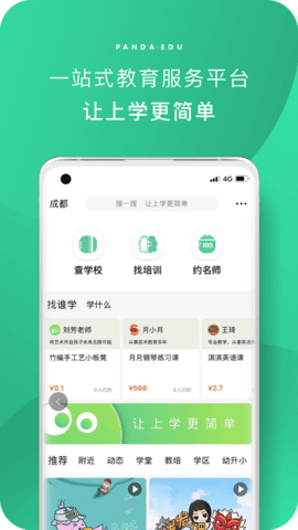 熊猫上学app手机版