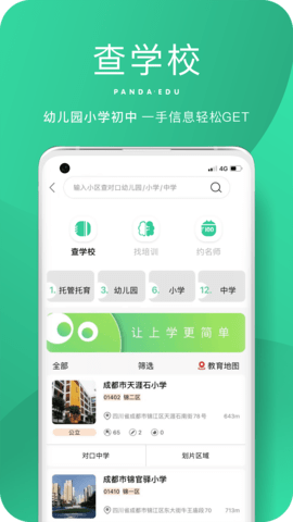 熊猫上学app手机版