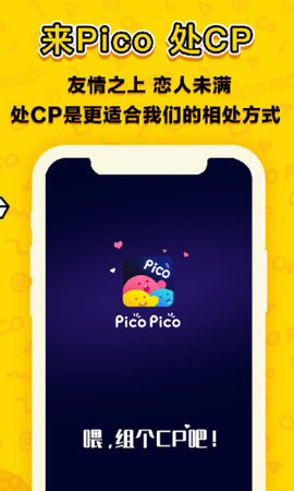 PicoPico社交软件下载