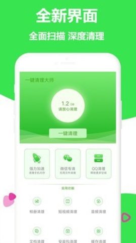 一键加速清理大师手机版