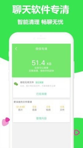 一键加速清理大师手机版