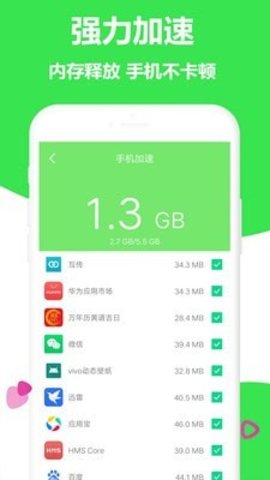 一键加速清理大师手机版