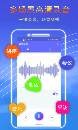 录音秘书app手机版