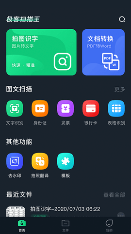 极客扫描王app手机版