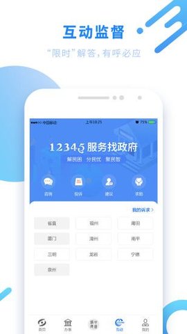 闽政通个人档案app手机版