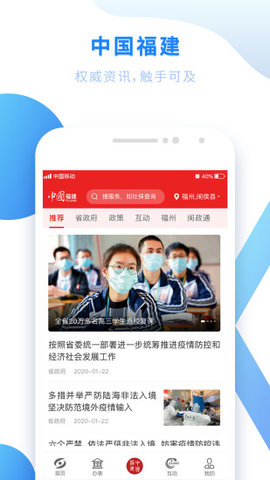 闽政通个人档案app手机版