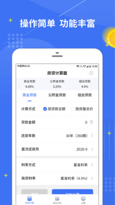 房贷计算器2022最新版