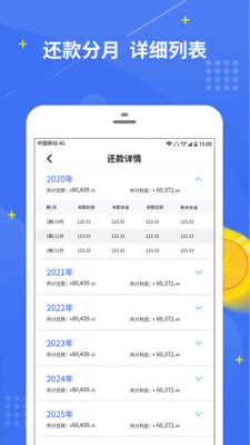 房贷计算器2022最新版