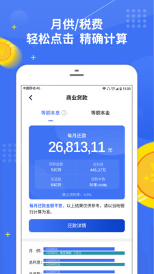 房贷计算器2022最新版