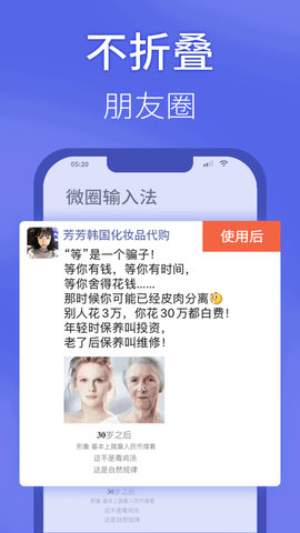 微圈输入法app手机版