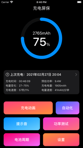 充电屏保App官方最新版