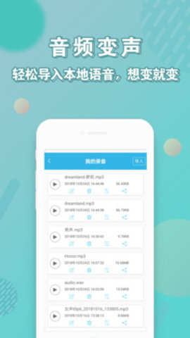 安卓变声器APP下载安装