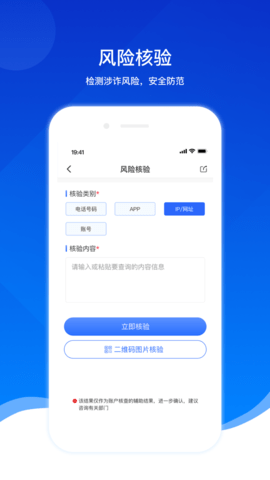 人人反诈app手机版