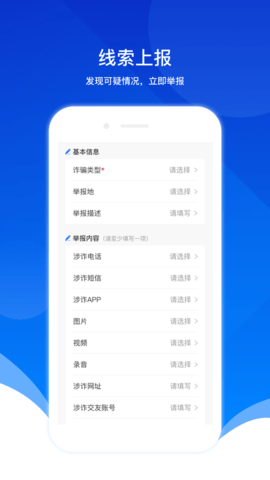 人人反诈app手机版