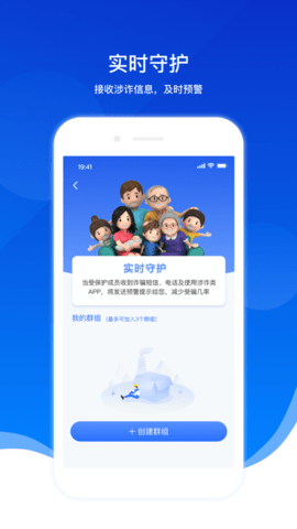 人人反诈app手机版