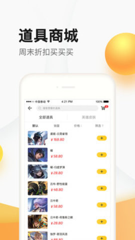 掌上道聚城APP官方下载