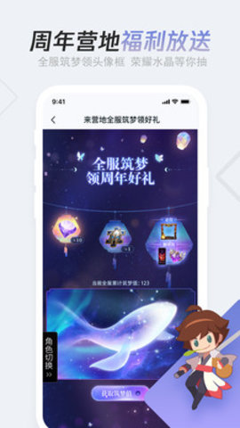 王者营地APP官方下载