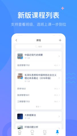 超星学习通APP正版下载