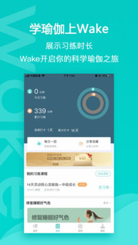 Wake App手机下载安装