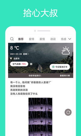 拾心大叔app官方版
