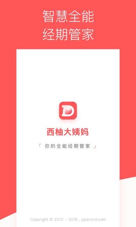 西柚大姨妈app手机版