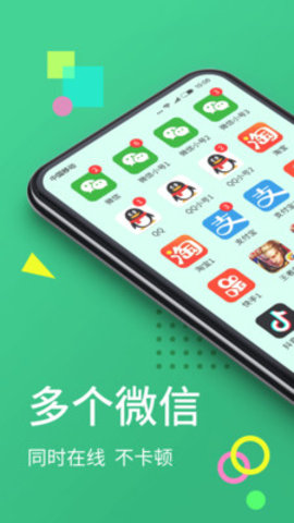 分身大师APP下载安装最新版