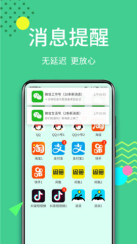 分身大师APP下载安装最新版