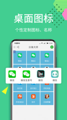 分身大师APP下载安装最新版