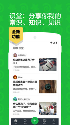 印象笔记APP下载安装最新版