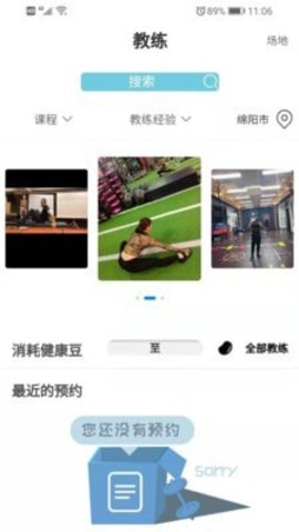 立果健身app手机版