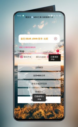 Mdo解压工具app官方版下载