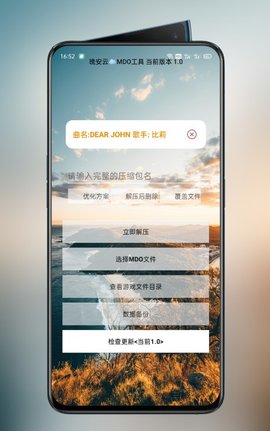 Mdo解压工具app官方版下载